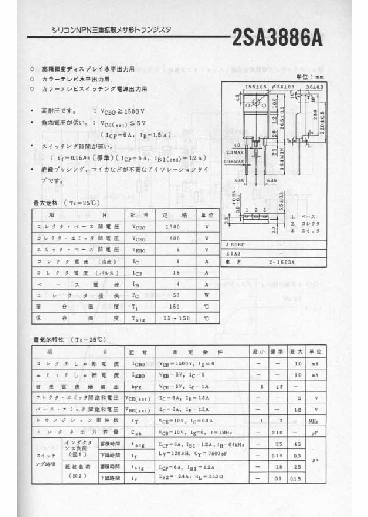 2SC3886A_231174.PDF Datasheet