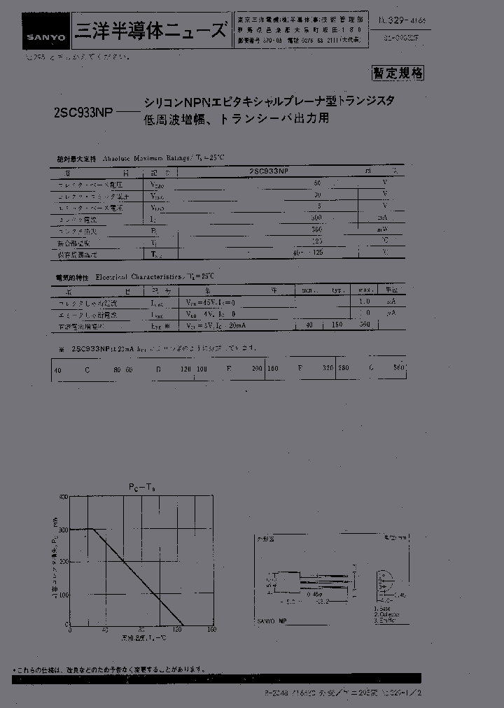 2SC933NP_480804.PDF Datasheet