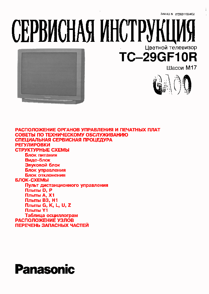 TC-29GF10R_260210.PDF Datasheet
